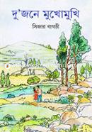 Du'jone Mukhomukhi image