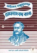 Meghnadbod Kabbo image