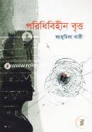 Poridhibihin Britto image
