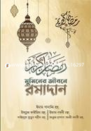 Muminer Jibone Ramadan (Off-White Color Cover) image