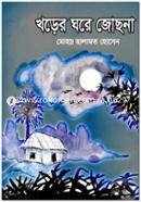 Khorer Ghore Jochana image