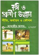 Krishi O Gramin Unnoyon image