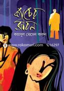 Kacher Jibon image