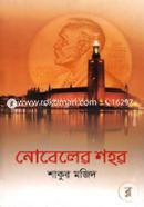 Nobeler Shohor image