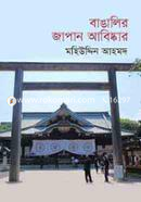 Bangalir Japan Abishkar image