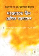 Daoyate Dhin: Prekkhito Bangladesh image