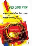 Amader Rajnoitik Chinta Chetona ebong Arakan Songkot image