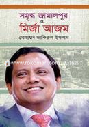 সমৃদ্ধ জামালপুর ও মির্জা আজম image