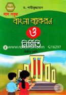 Lal Sobuj Bangla Byakoron O Nirmiti (2nd Shreni) image