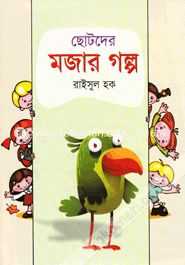 Chhotoder Mojar Golpo image