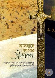 Ashabe Badarer Jibonkotha image