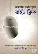 রাইট ক্লিক image
