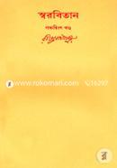 Rabindhranather Shorobithan-25th Khondo image