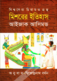 মিশরের ইতিহাস image