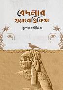Bedonar Hieroglyphics image