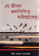 Je Jibon Jolpipir Balihaser image