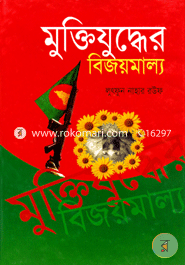 Muktijudher Bijoy Mallo image