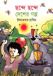 Chande Chande Desher Golpo image