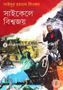 Cyclele Bishshojoy image