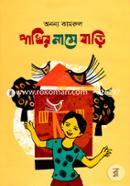 Pakhir Name Bari image