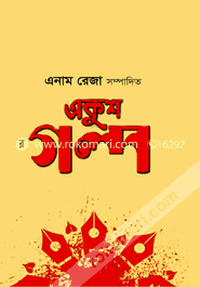 Ekush Golpo image