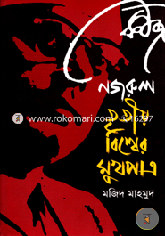 Nazrul Tritio Bishwer Mukhapatra image