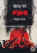 Jiboner Dame Koyla image