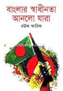 Banglar Swadhinota Anle Jara image