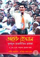 তারেক রহমান : তৃণমূল রাজনীতির প্রবক্তা image