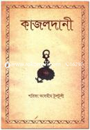 Kajoldani image