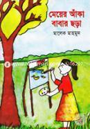 Meyer Aka Babar Chora image