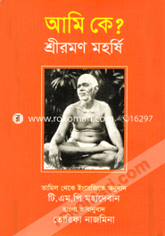 Ami Ke? (Who Am I?) image