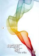 Satronga Swopno image