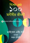 Bissher Shrestho 100 Monishir Jiboni image