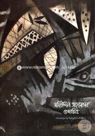 Saffiuddin Ahmeder Rekhachitro image