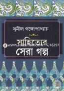 Sahitter Sera Golpo image