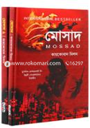 Mossad 1- 2nd Part (Rokomari Collection) image