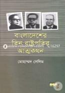 Bangladesher Tin Rastropotir Atmokothon image