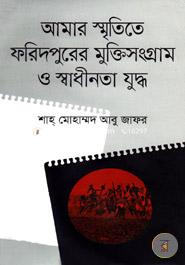 Amar Smirititey Faridpurer Mukti Sangram o Shdhinata Juddho image