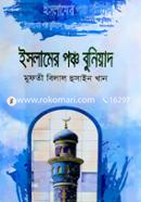 Fazayel O Masayeler Aloke 'Islamer Poncho Buniyad' image