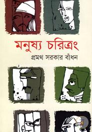 Manushay Charitrang image