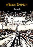 Donditer Upakhen image