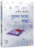 Sukher Moto Kanna image