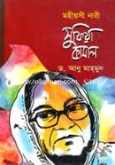 Mohiyosi Nari: Sufiya Kamal image