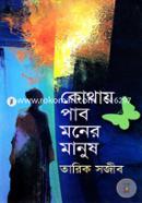 Kothay Pabo Moner Manush image