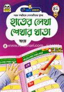 হাতের লেখা শেখার খাতা - অংক(জিরো ভাগ) image