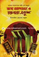 Vasha Andolon O Roktoghora Ekush image