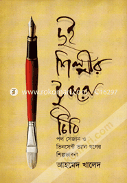 Dui Shilpir Tukro Chithi image