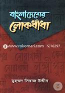 Bangladesher LokoDada image