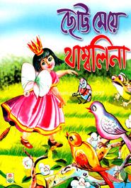 Chotto Meye Thambolina image